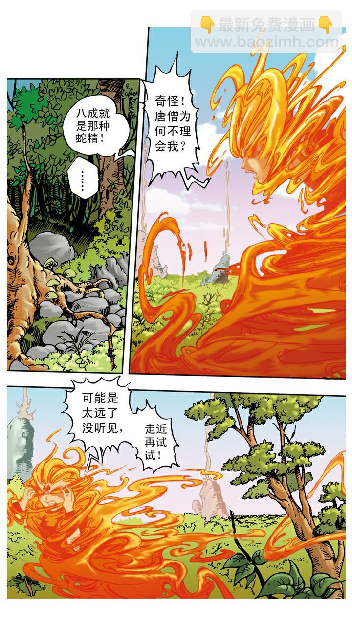 第64话 红孩儿-第64话