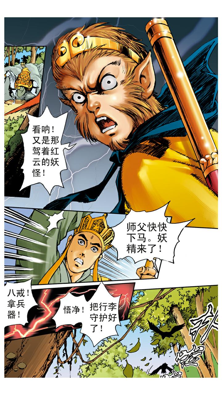 第64话 红孩儿-第64话