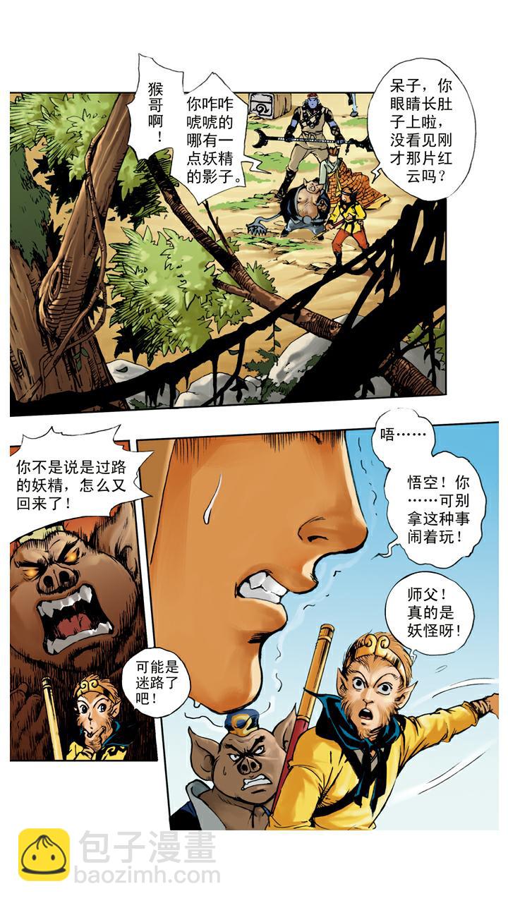 第64话 红孩儿-第64话