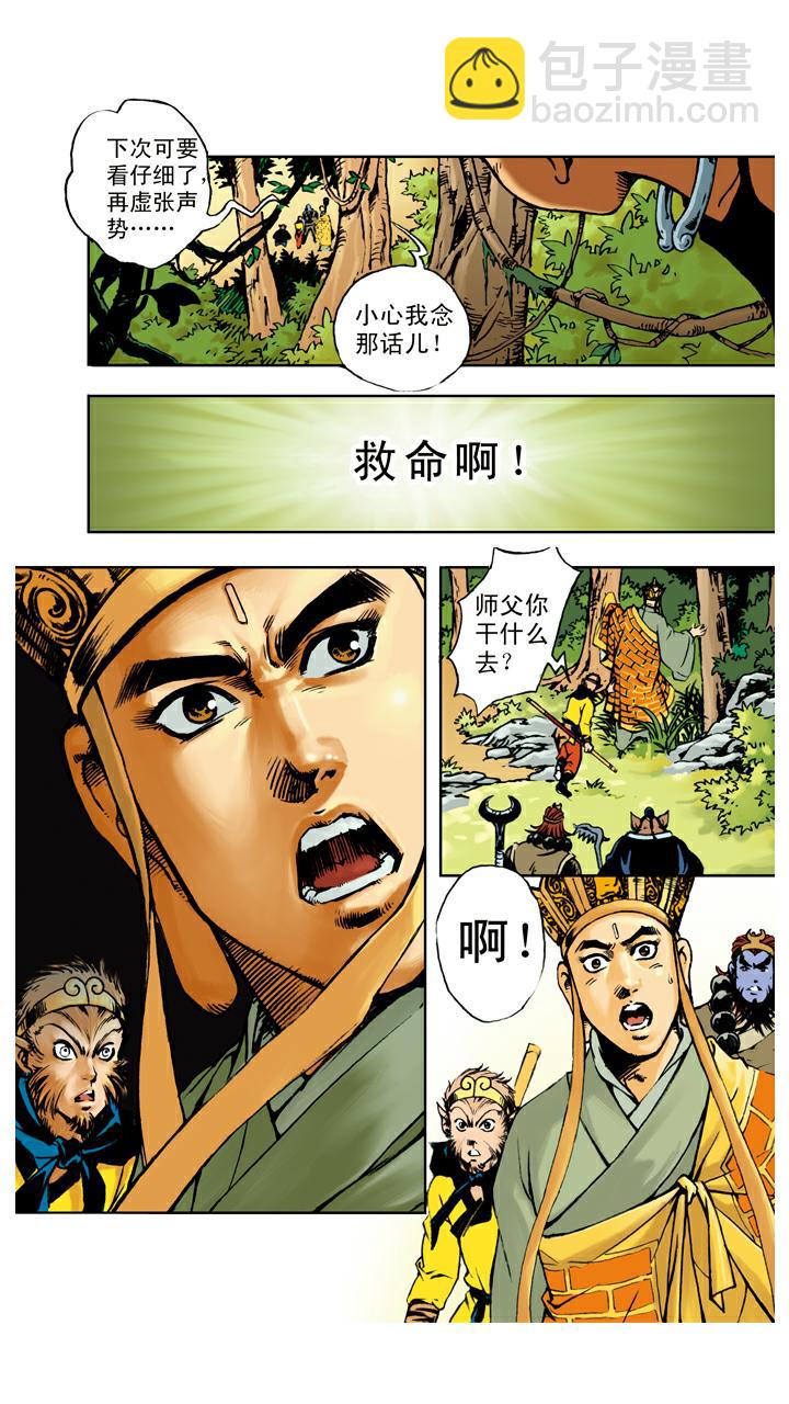第64话 红孩儿-第64话