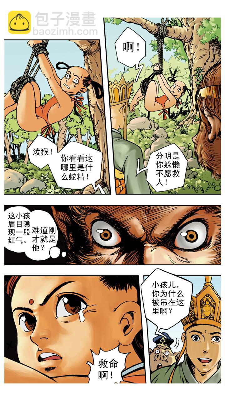 第64话 红孩儿-第64话