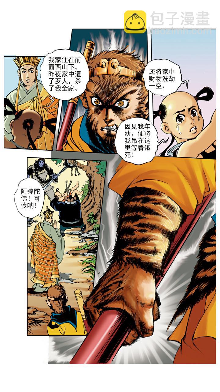 第64话 红孩儿-第64话