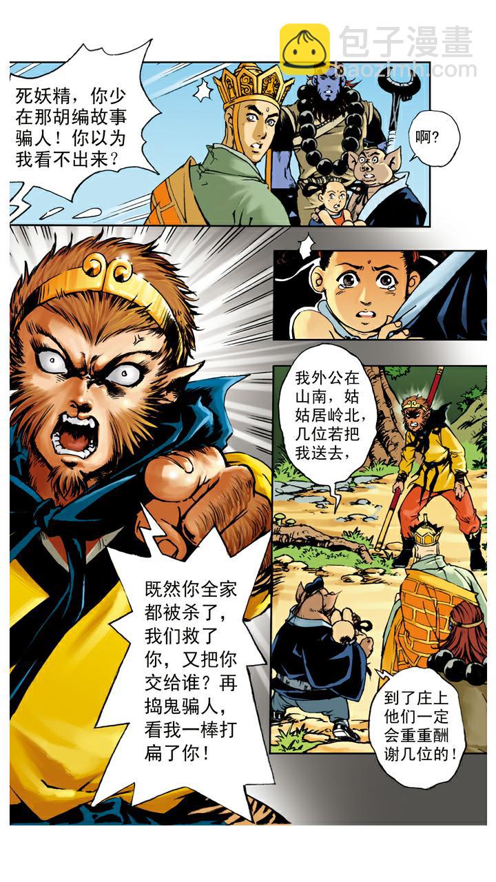 第64话 红孩儿-第64话