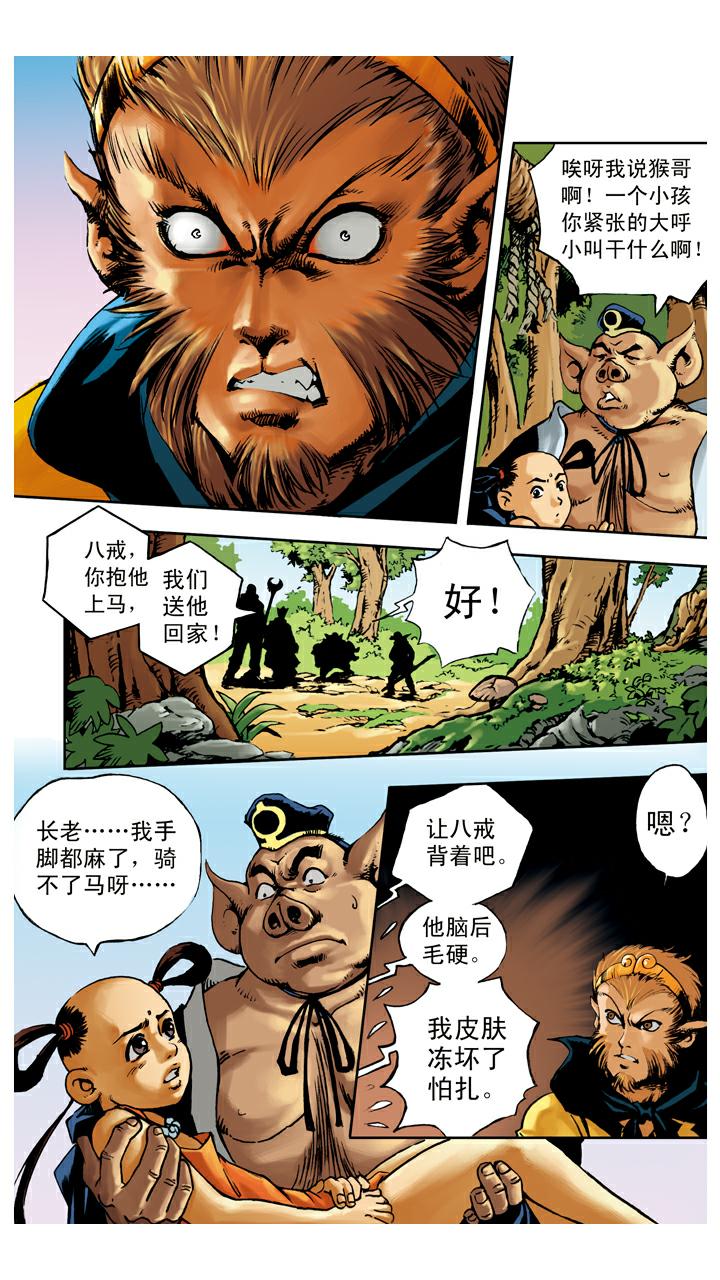第64话 红孩儿-第64话