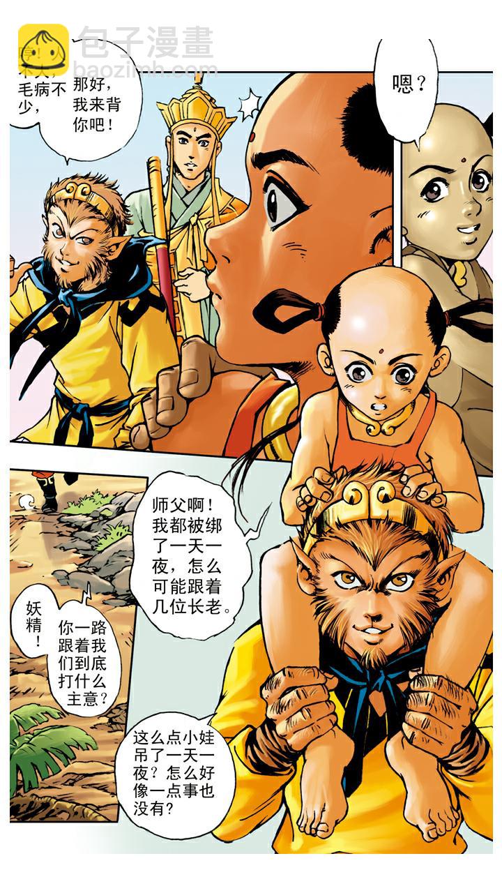 第64话 红孩儿-第64话