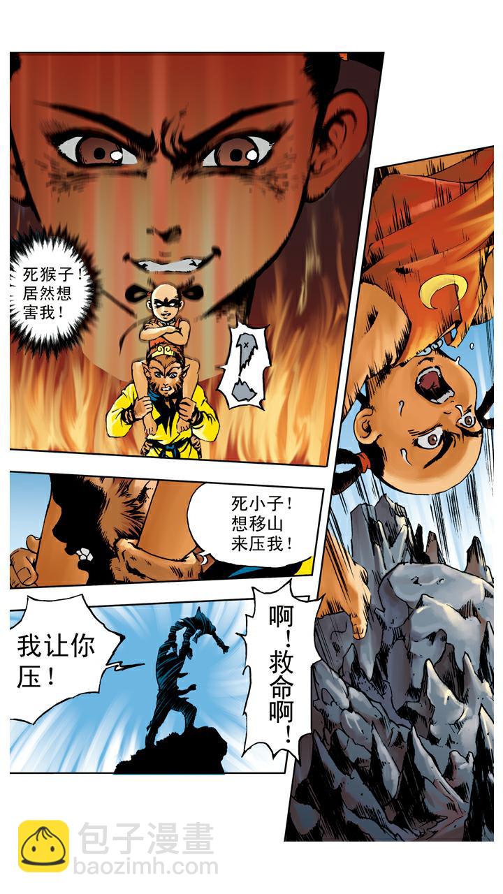 第64话 红孩儿-第64话