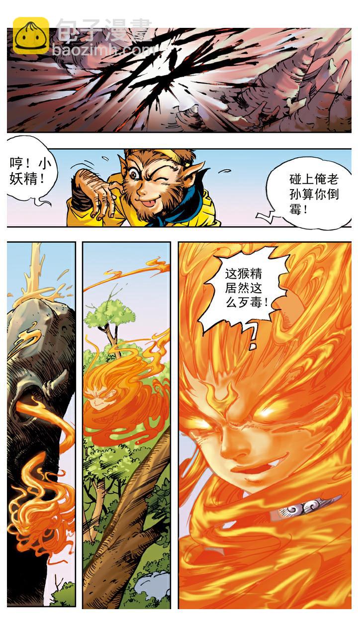 第64话 红孩儿-第64话