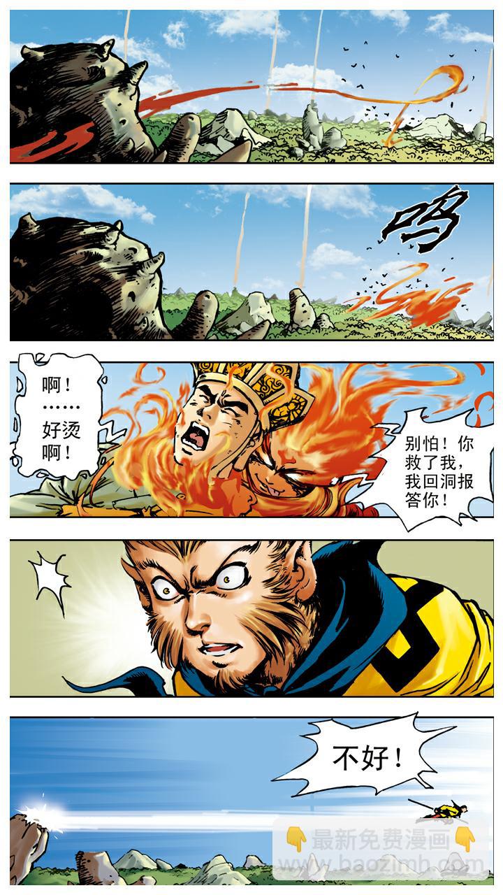第64话 红孩儿-第64话