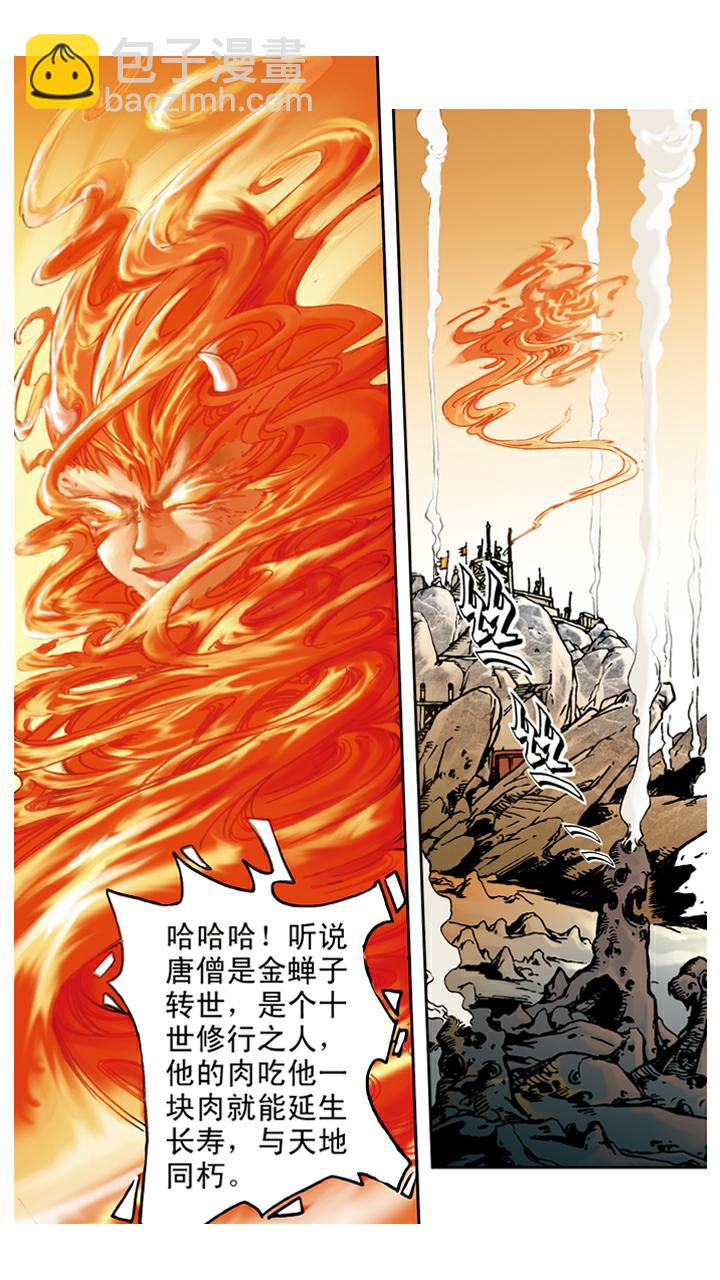 第64话 红孩儿-第64话