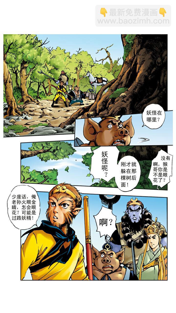 第64话 红孩儿-第64话