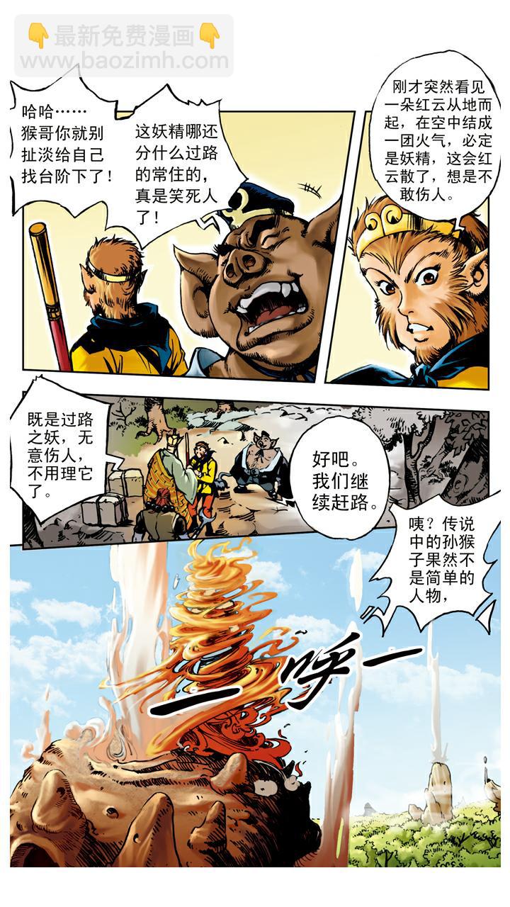 第64话 红孩儿-第64话