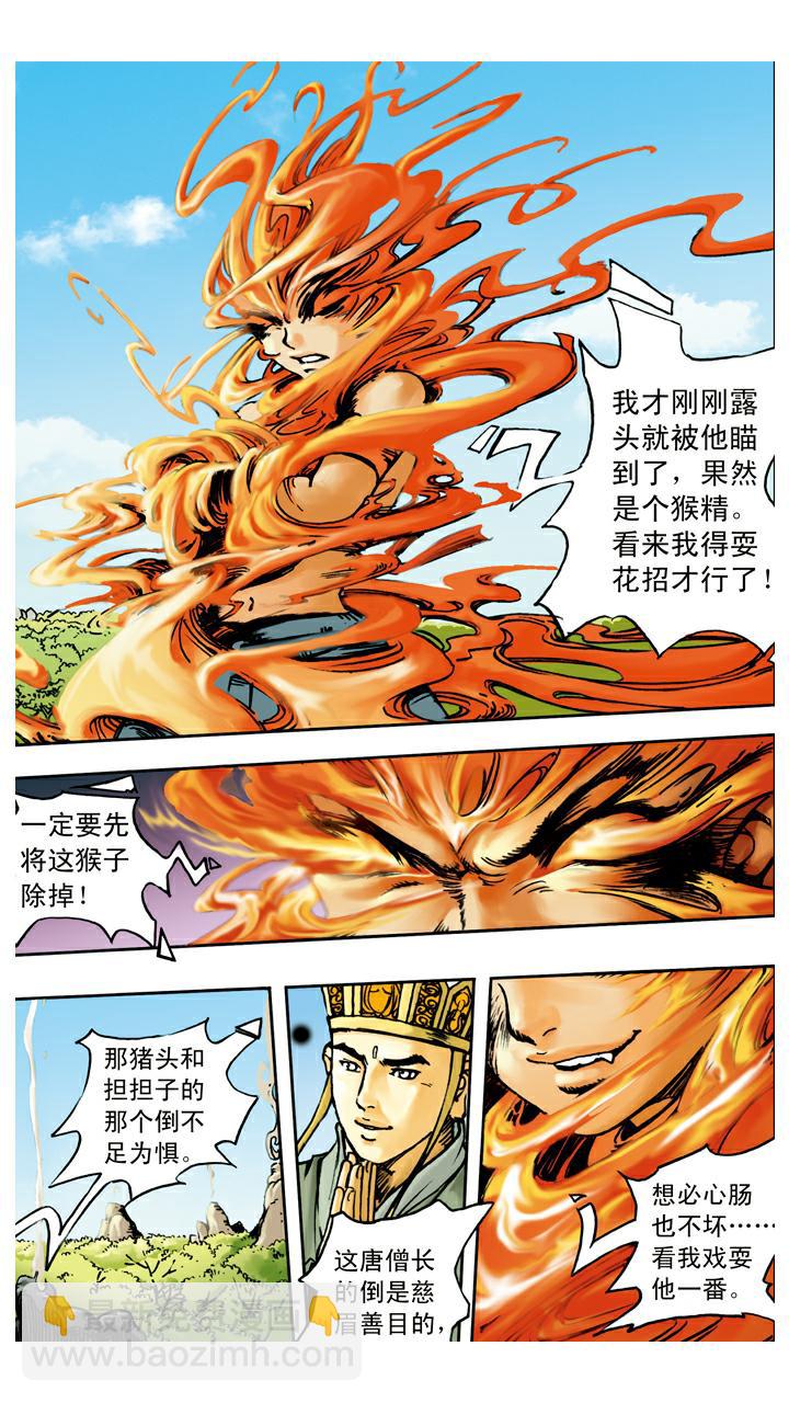 第64话 红孩儿-第64话