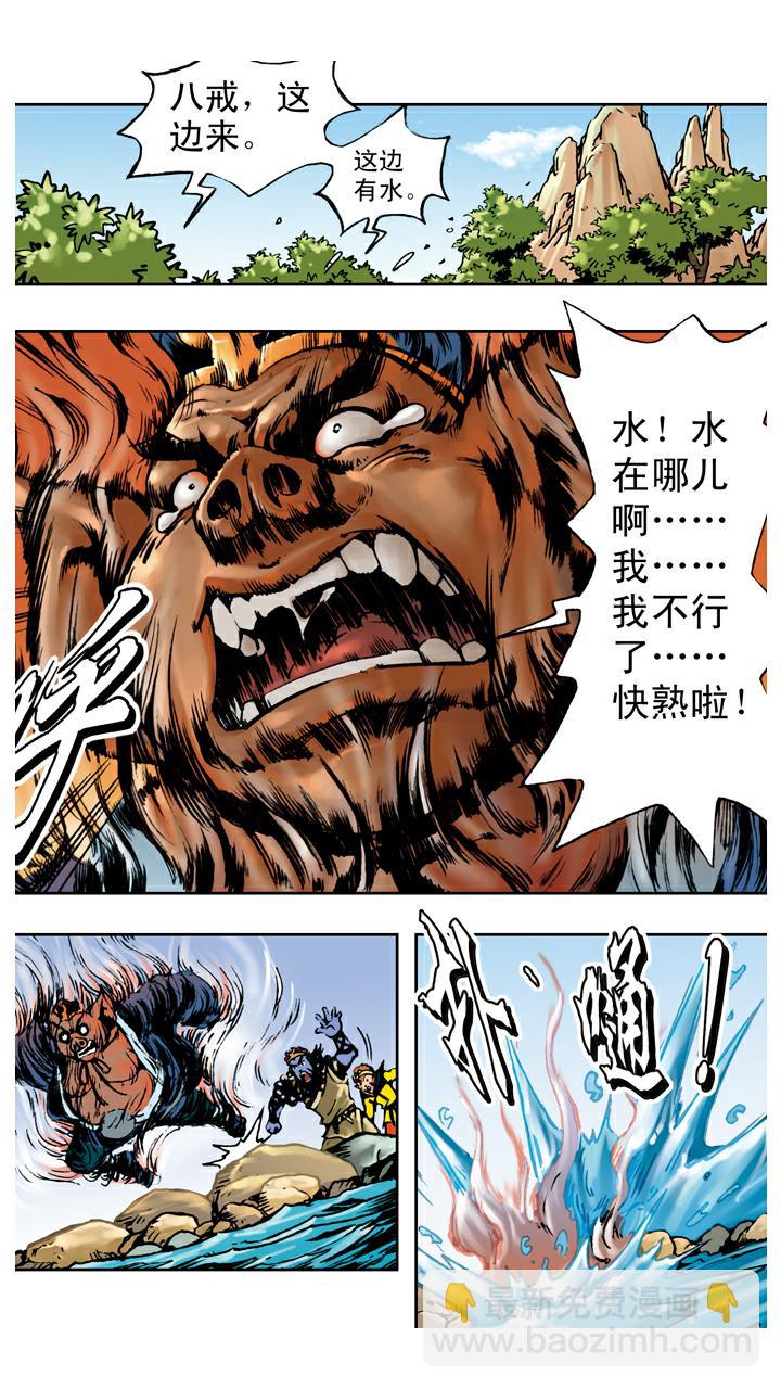 第66话 三味真火-第66话