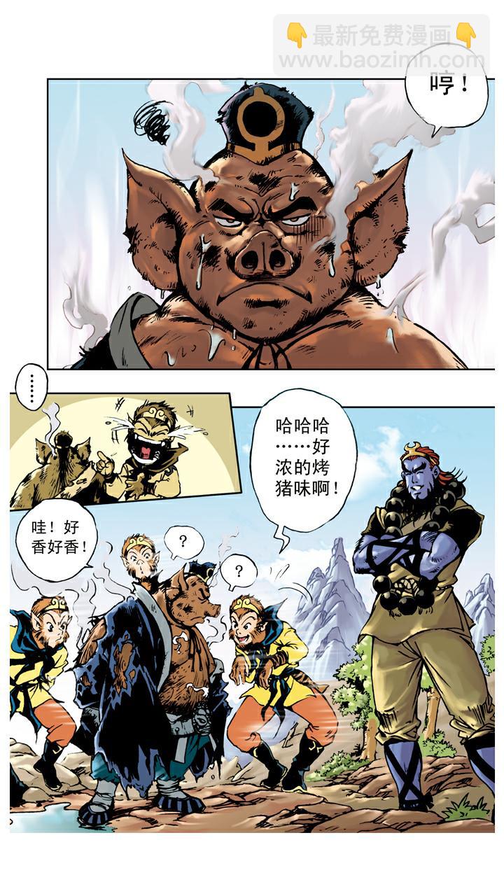 第66话 三味真火-第66话