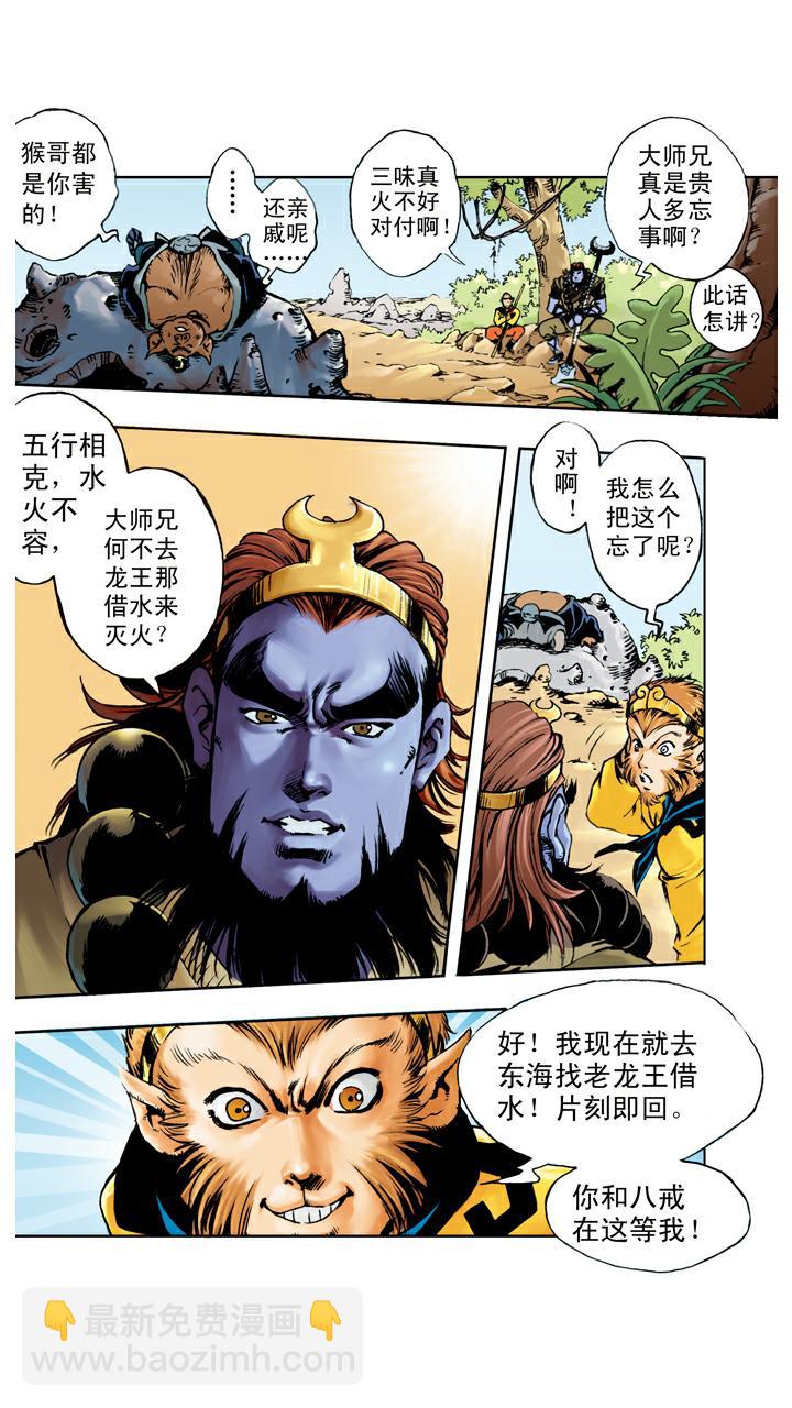 第66话 三味真火-第66话
