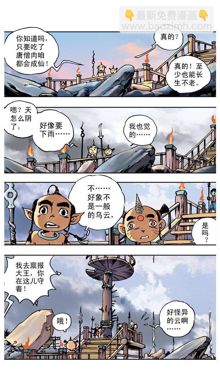 第66话 三味真火-第66话