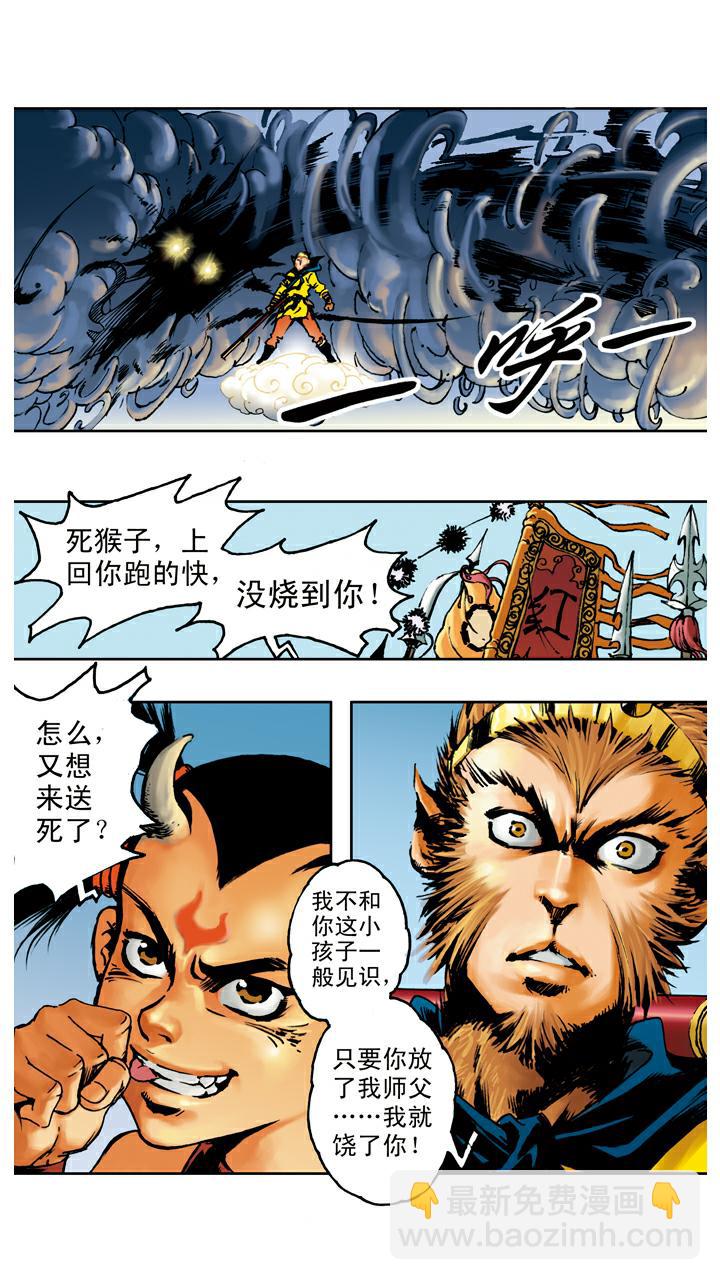 第66话 三味真火-第66话