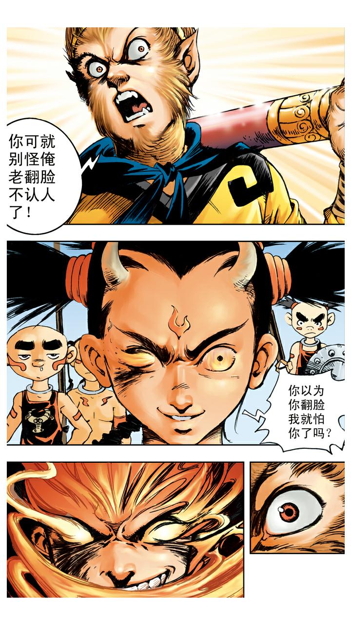 第66话 三味真火-第66话