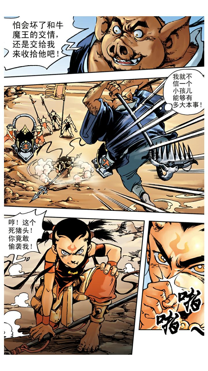 第66话 三味真火-第66话