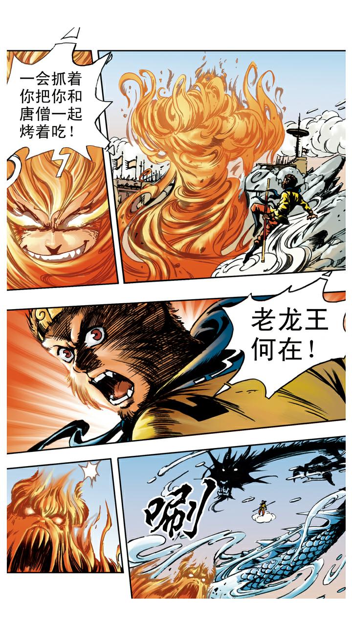 第66话 三味真火-第66话