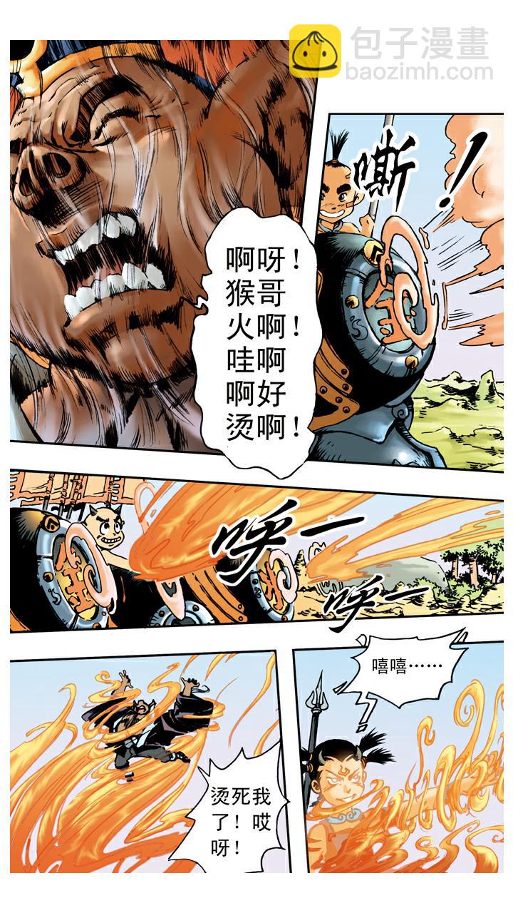 第66话 三味真火-第66话