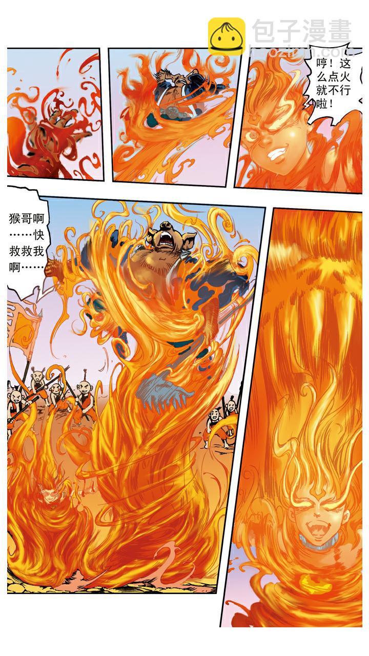 第66话 三味真火-第66话