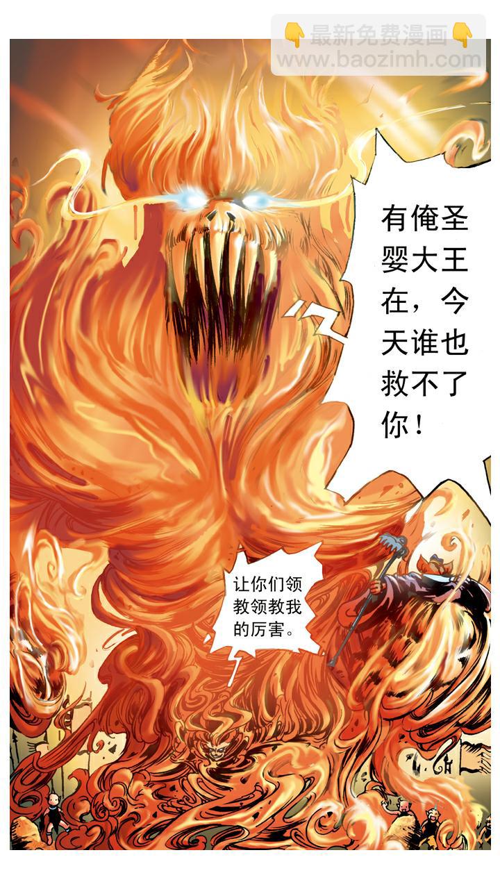第66话 三味真火-第66话