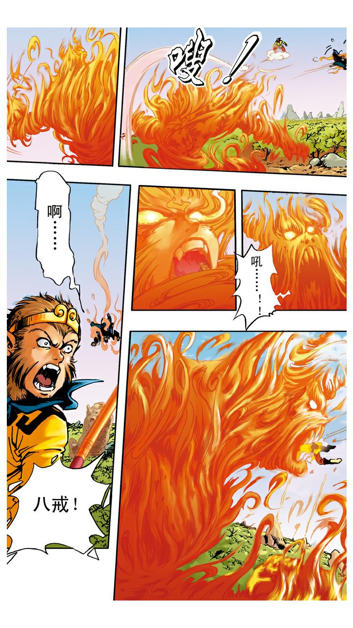第66话 三味真火-第66话