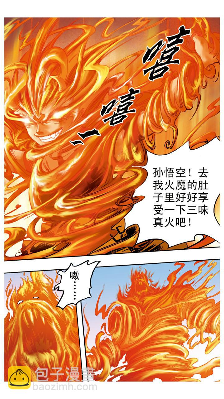 第66话 三味真火-第66话
