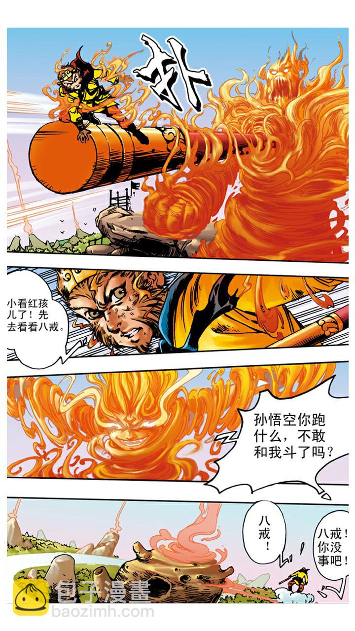 第66话 三味真火-第66话
