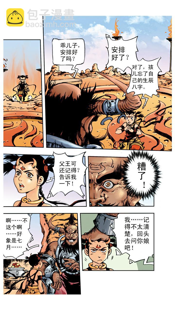 第68话 占便宜-第68话