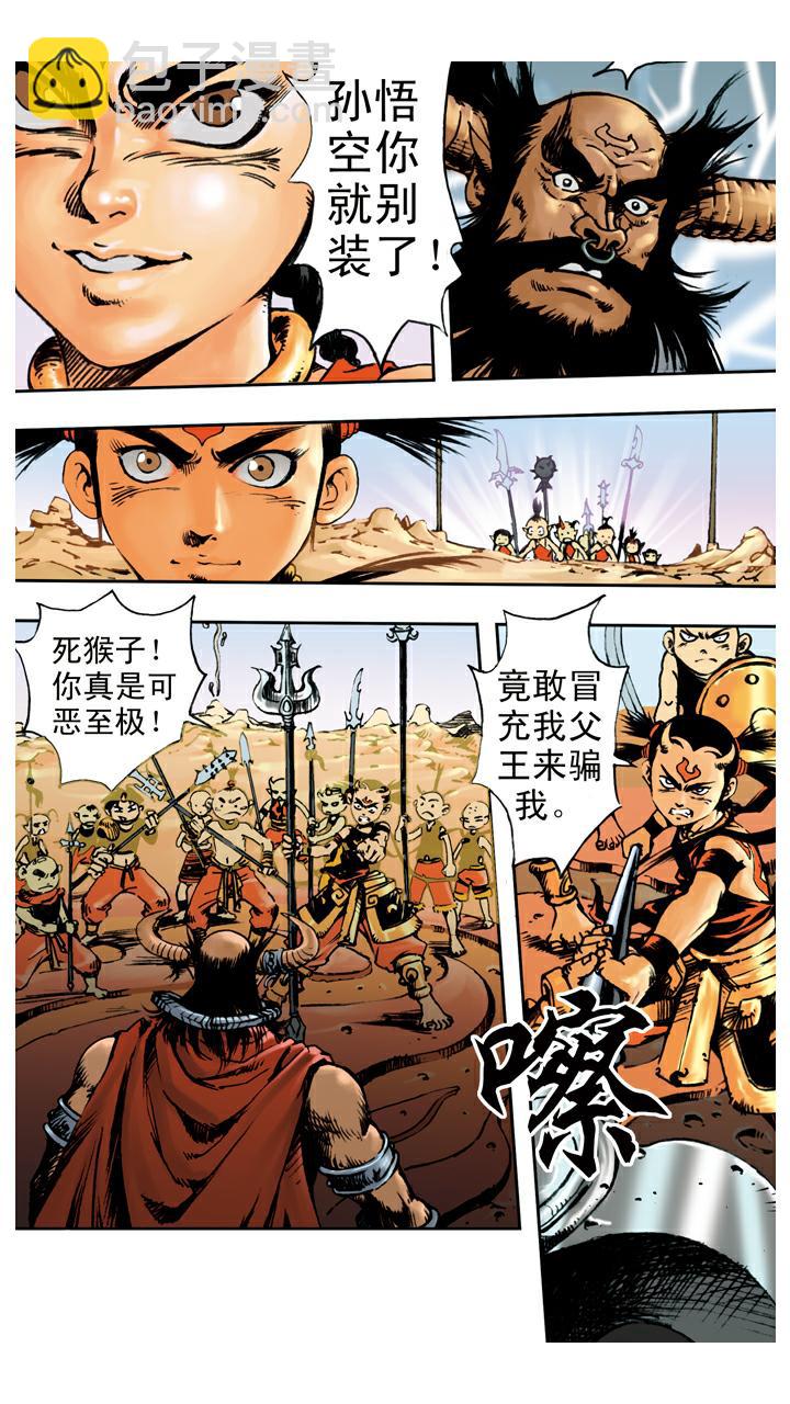 第68话 占便宜-第68话
