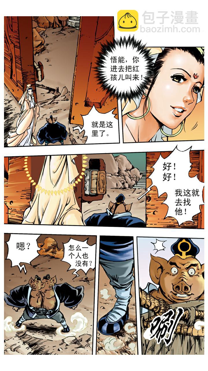 第68话 占便宜-第68话