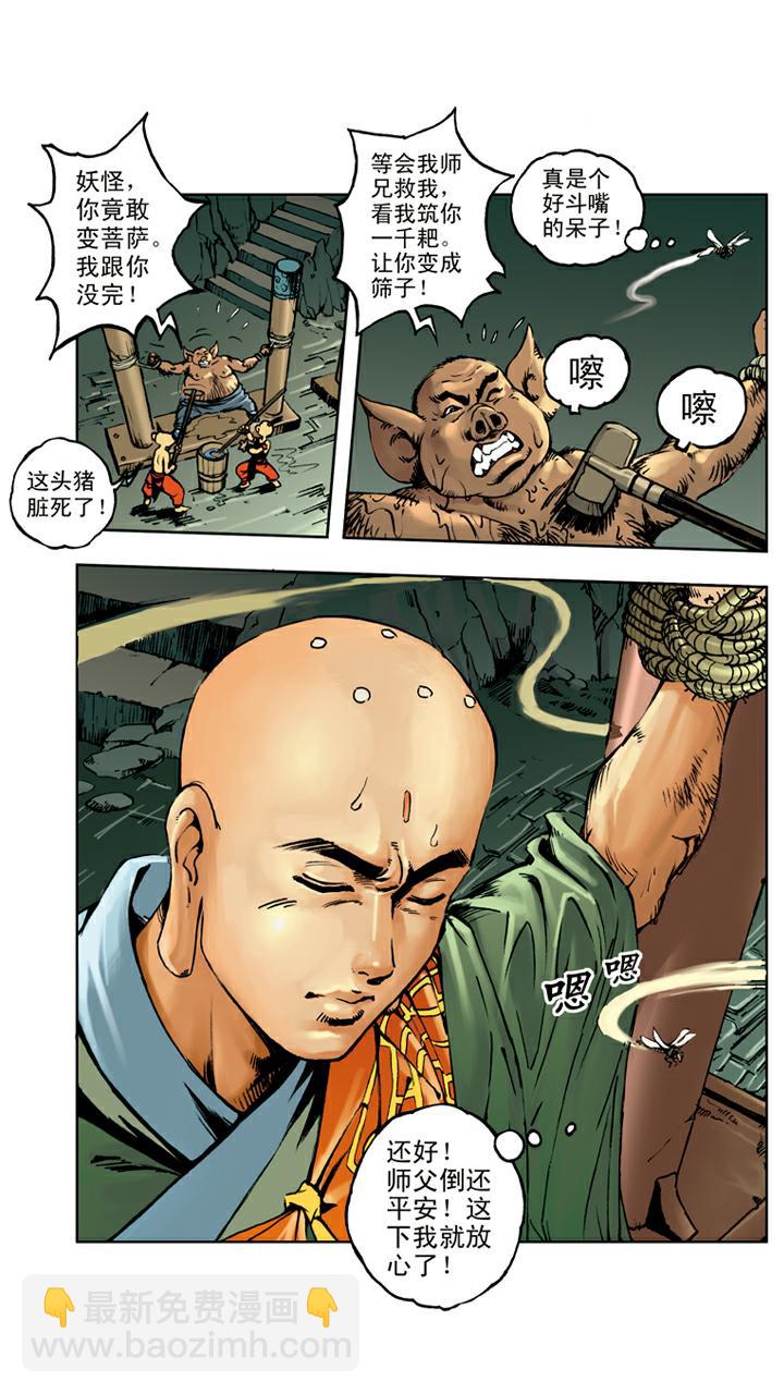 第68话 占便宜-第68话