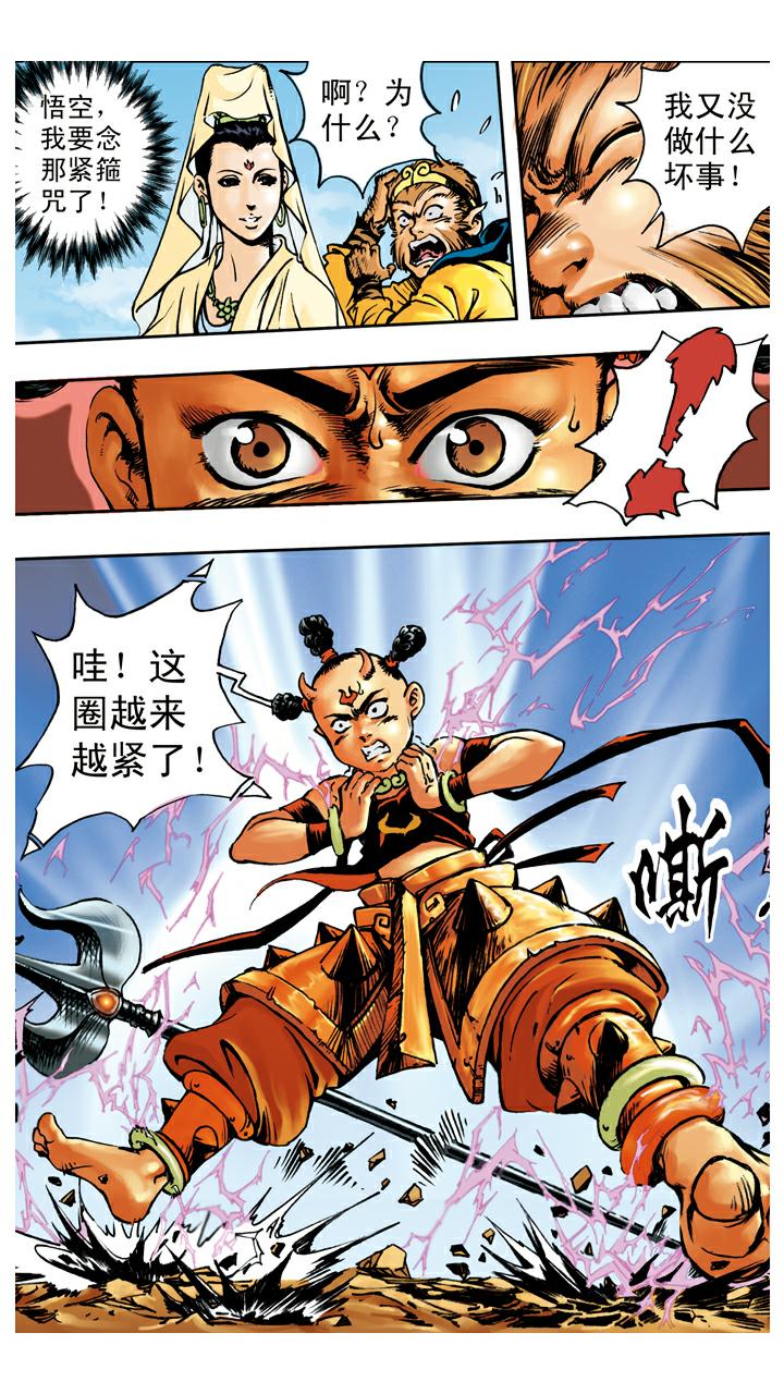 第70话 红孩儿拜师-第70话