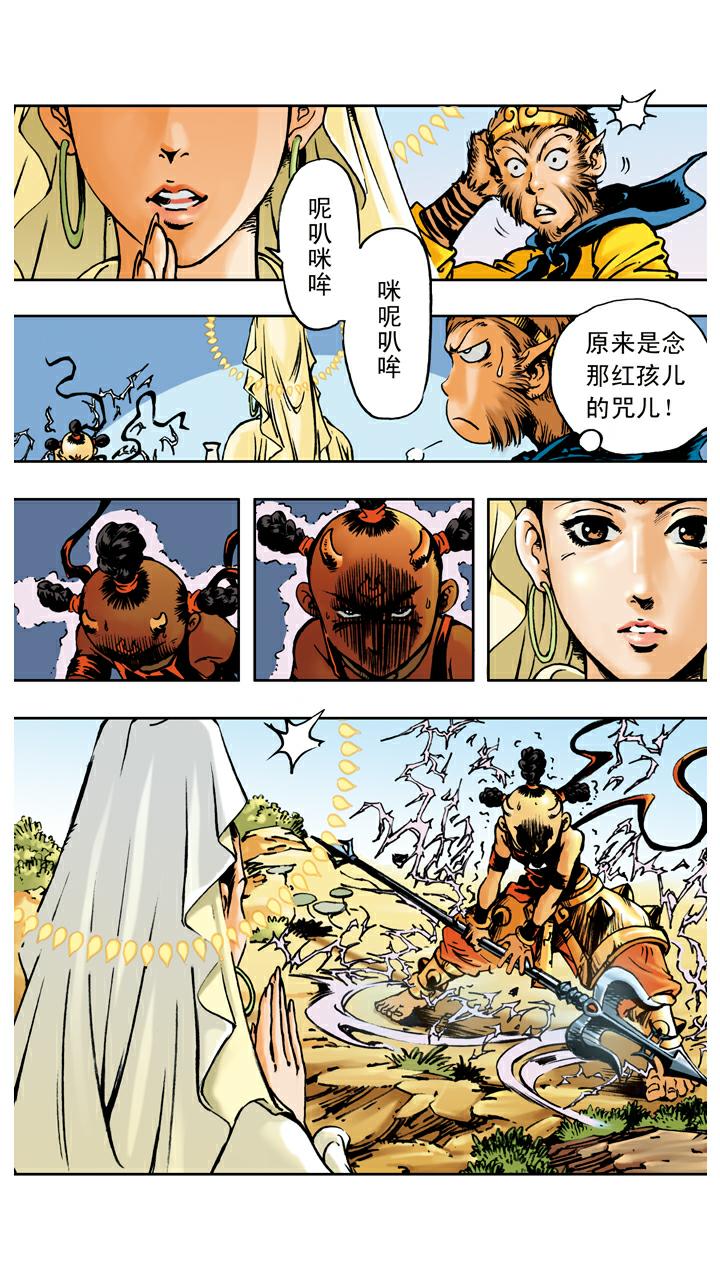 第70话 红孩儿拜师-第70话