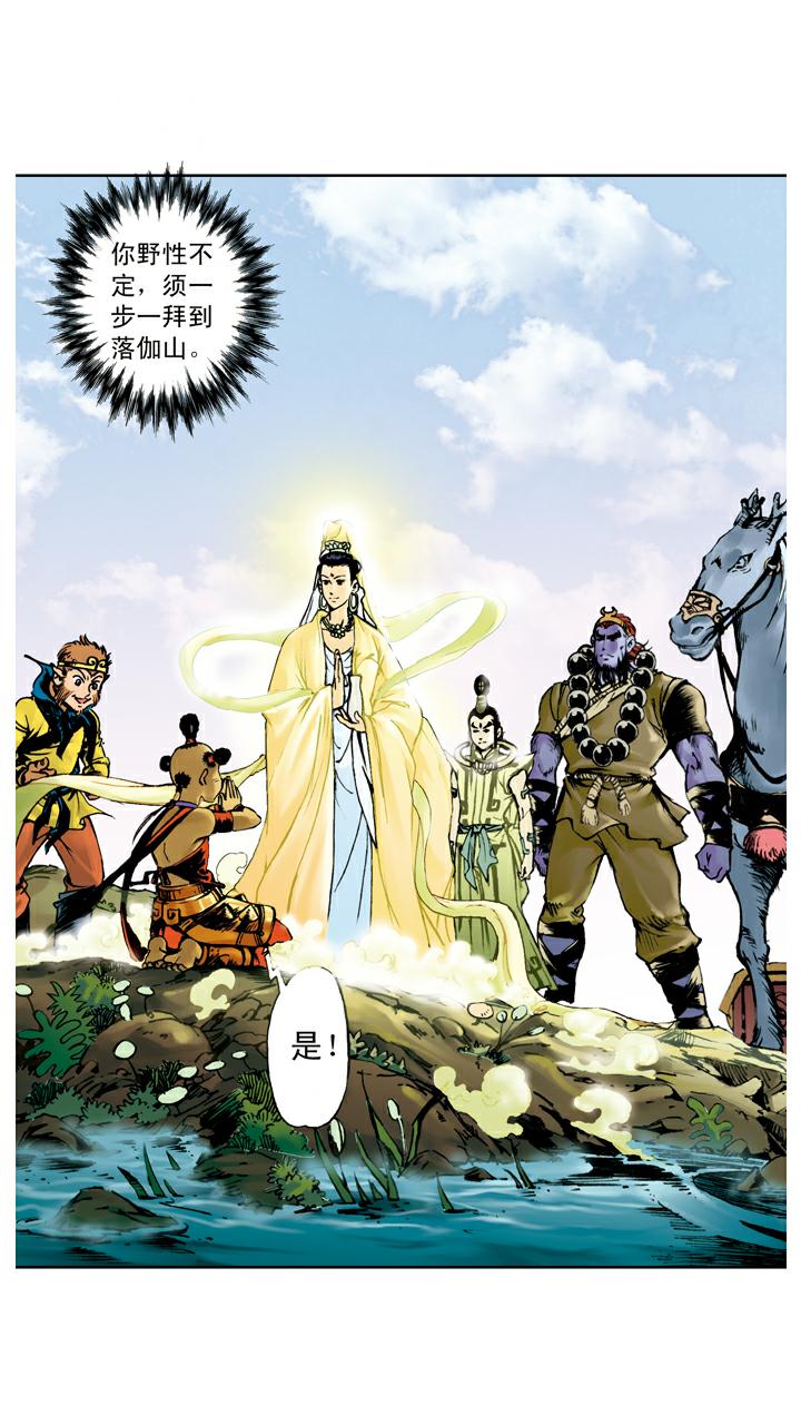 第70话 红孩儿拜师-第70话
