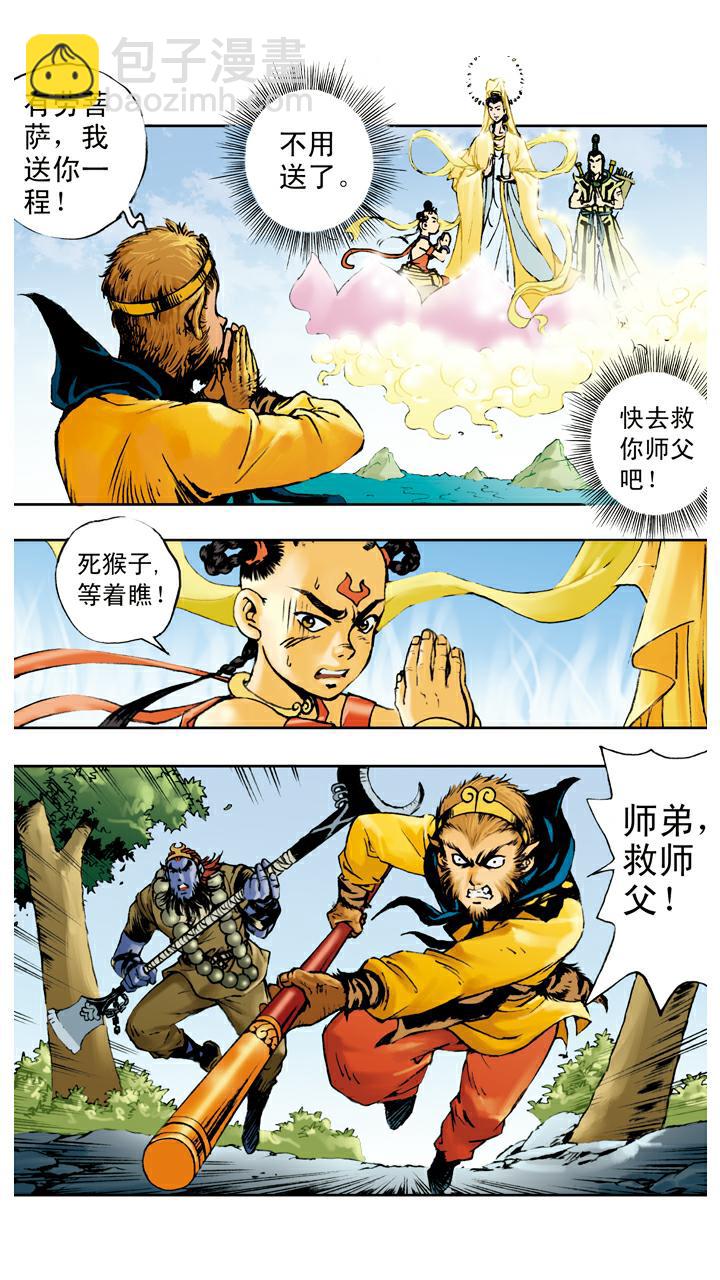 第70话 红孩儿拜师-第70话