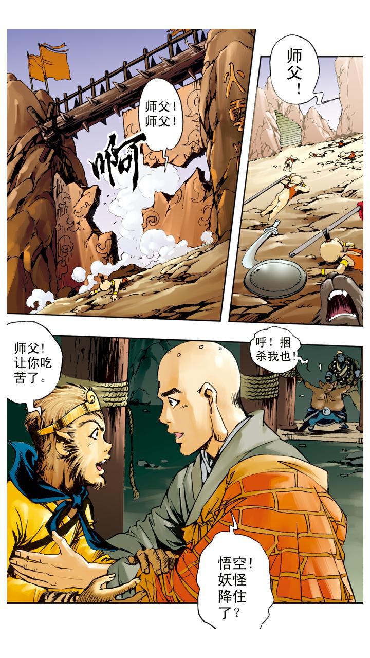 第70话 红孩儿拜师-第70话