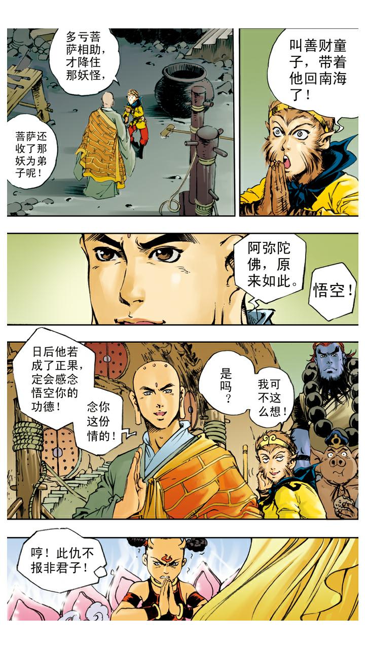 第70话 红孩儿拜师-第70话