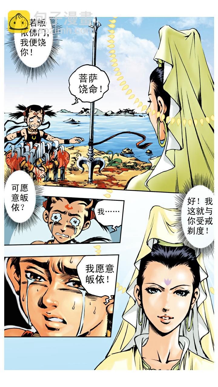 第70话 红孩儿拜师-第70话