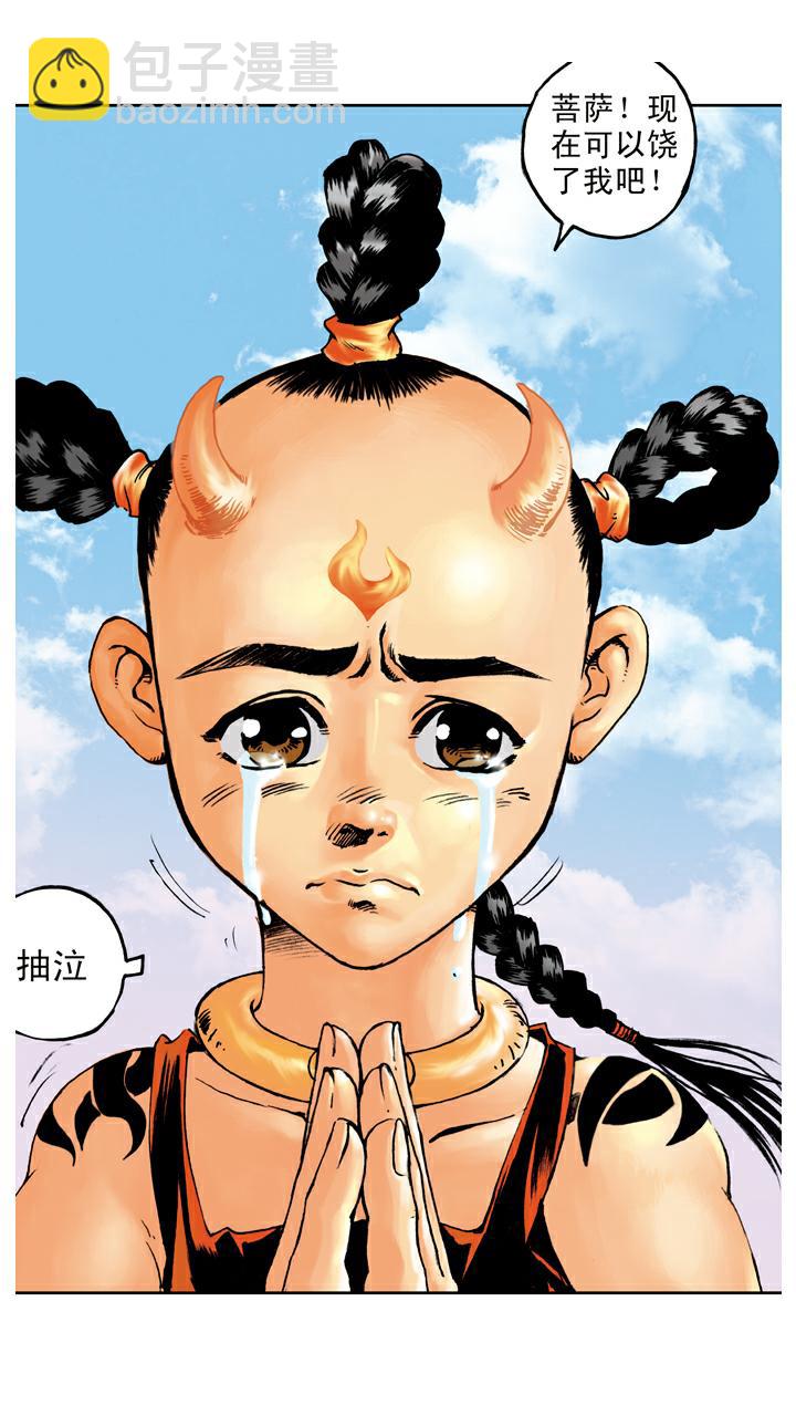 第70话 红孩儿拜师-第70话