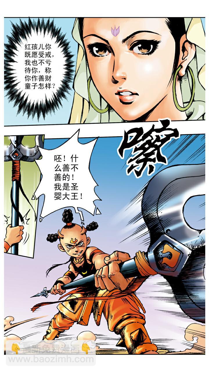 第70话 红孩儿拜师-第70话