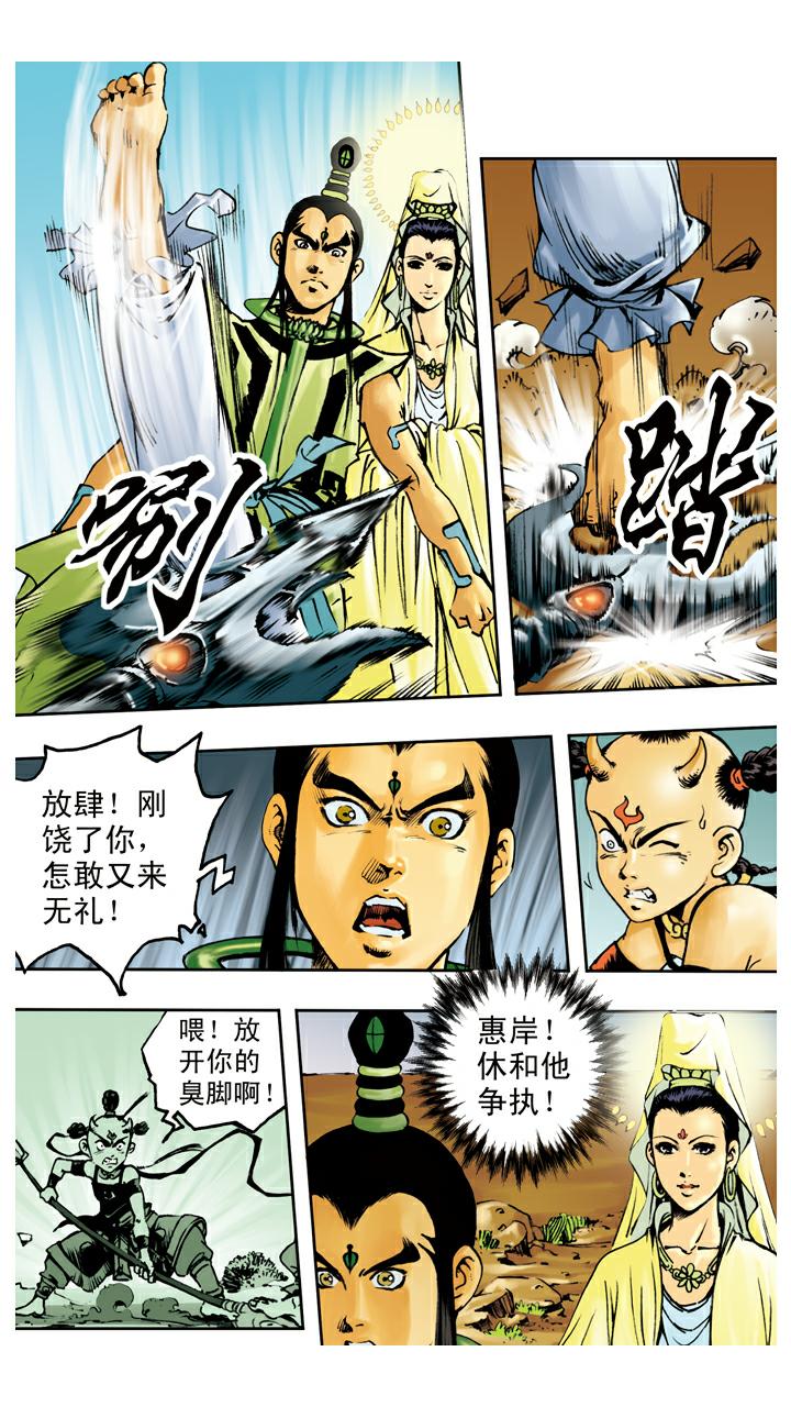 第70话 红孩儿拜师-第70话