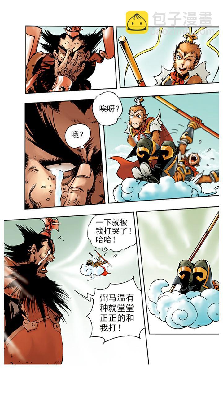 第8话 齐天大圣-第8话