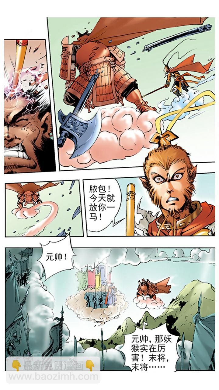 第8话 齐天大圣-第8话