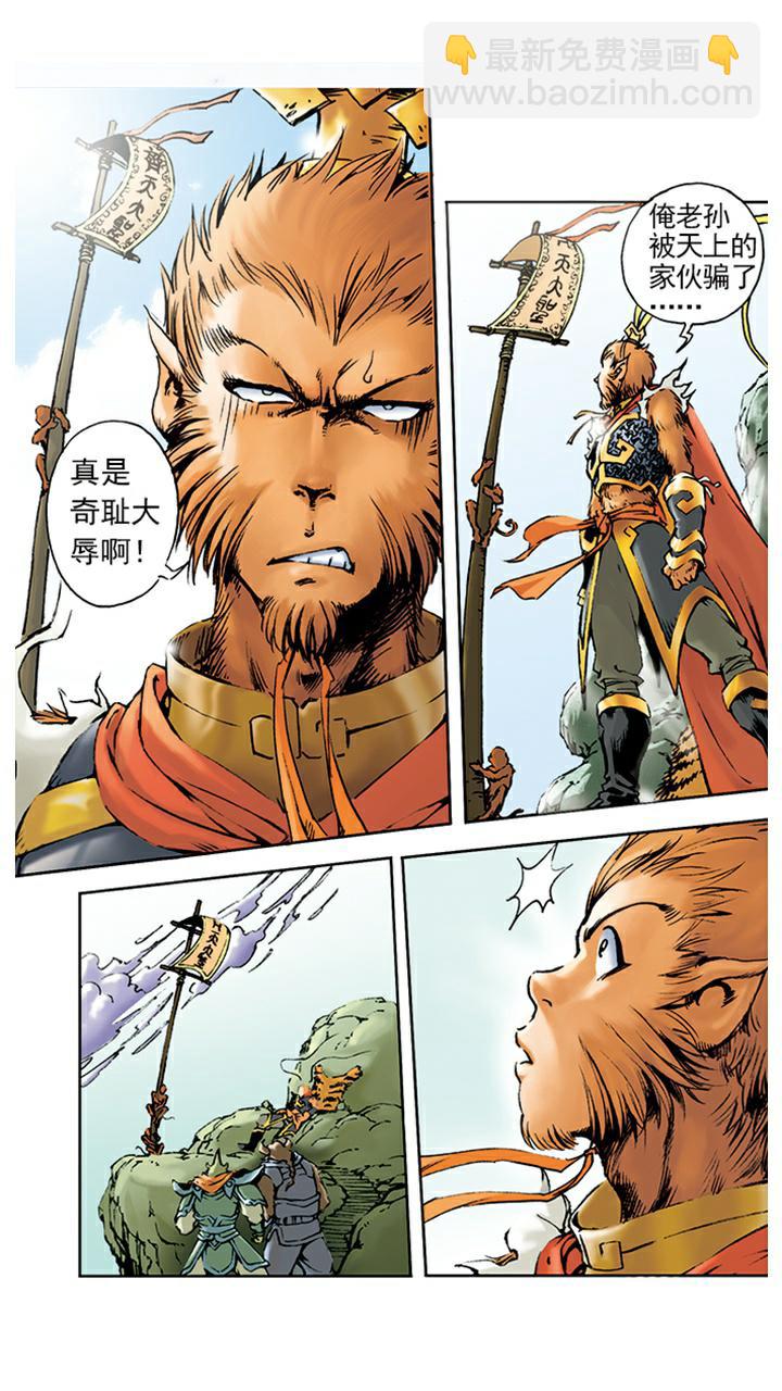 第8话 齐天大圣-第8话