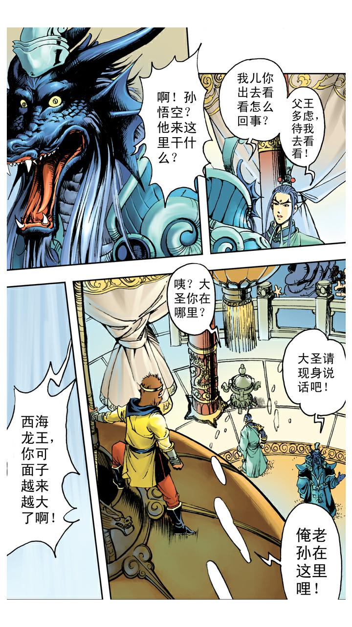 第72话 向着外人-第72话