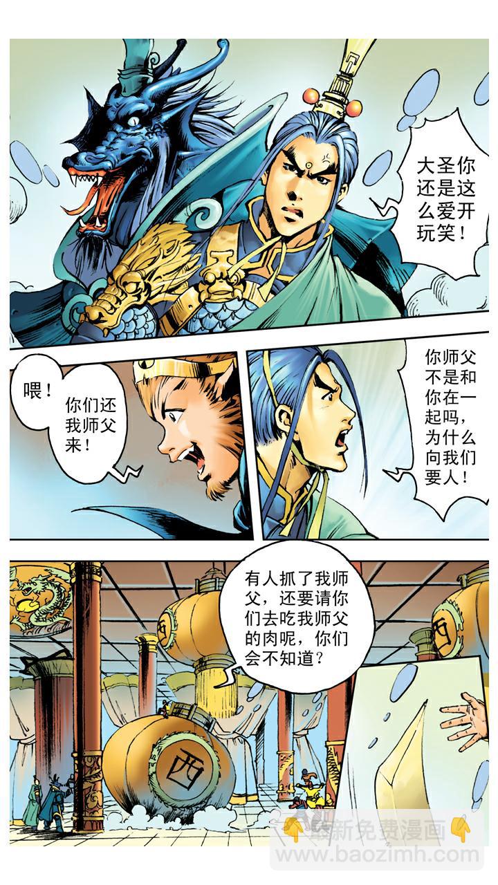 第72话 向着外人-第72话