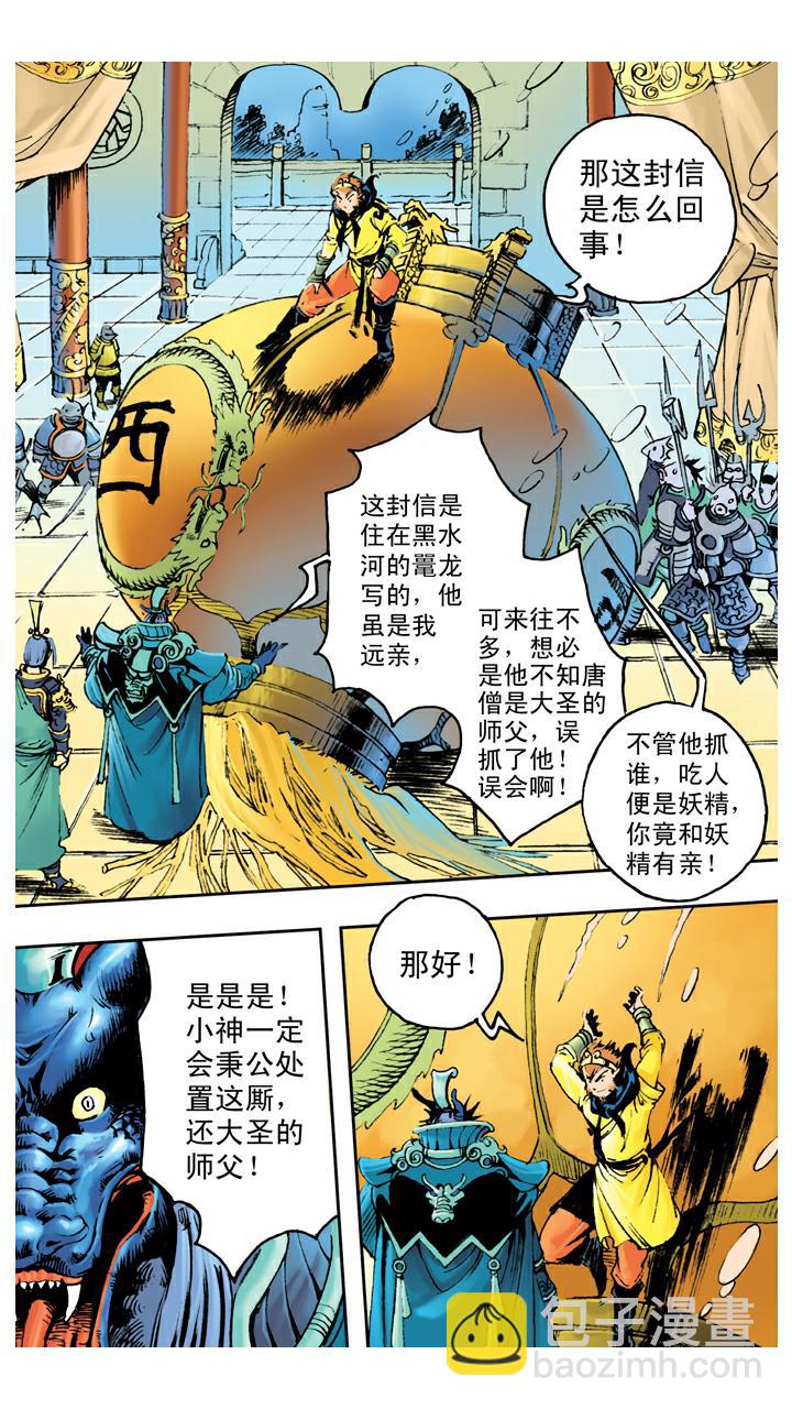 第72话 向着外人-第72话